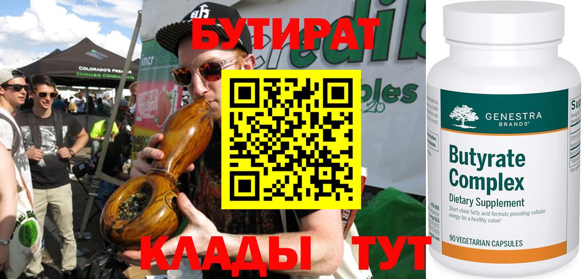 БУТИРАТ оксибутират  Вход с VPN  Верхний Уфалей 