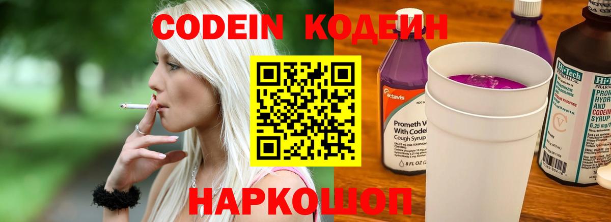 Верхний Уфалей  Кодеиновый сироп Lean напиток Lean (лин)  Вход с VPN 