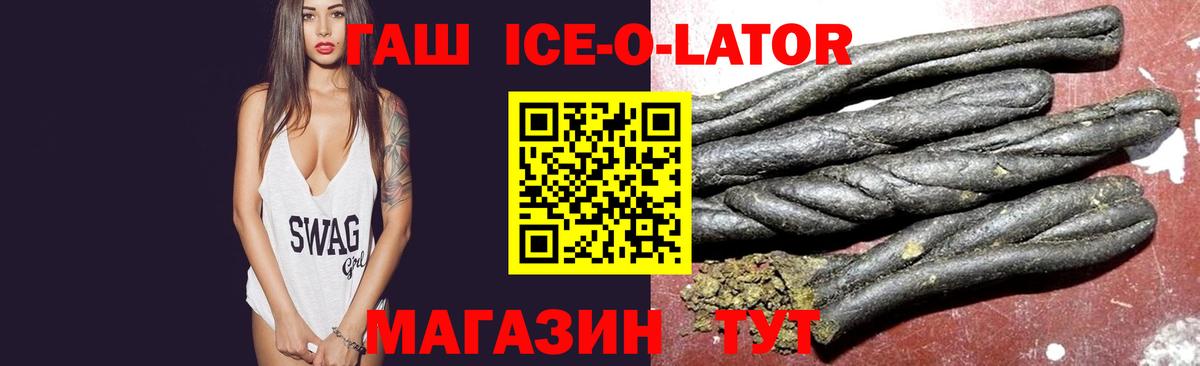 ГАШ Ice-O-Lator Верхний Уфалей