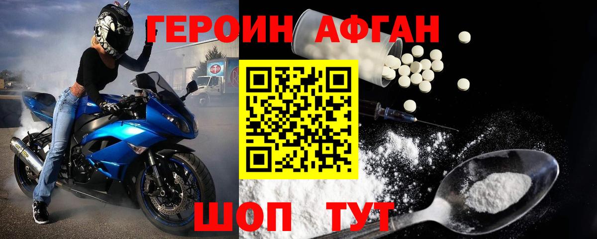 ГЕРОИН герыч Верхний Уфалей