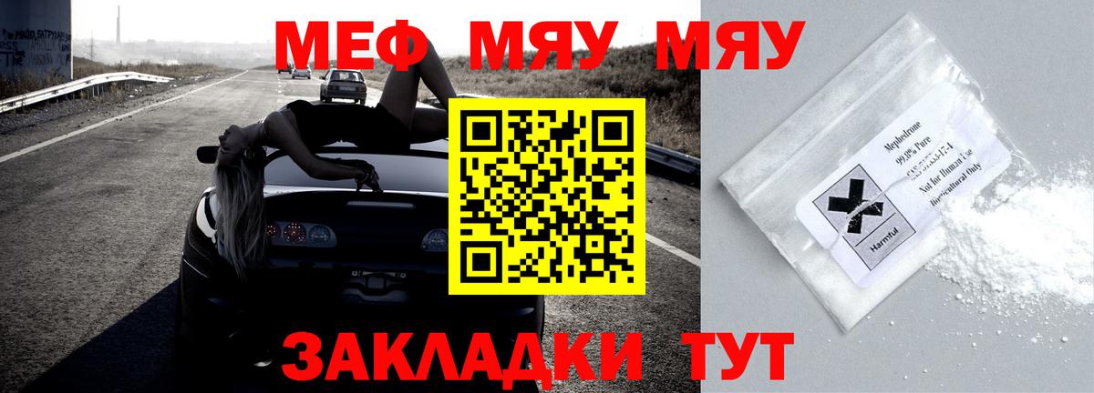 МЕФ mephedrone  Меф кристаллы  купить   Вход с VPN  Верхний Уфалей 